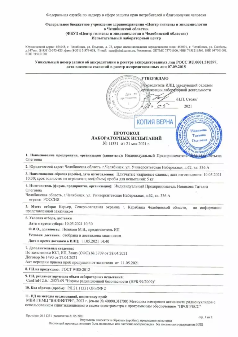плитняк исследование